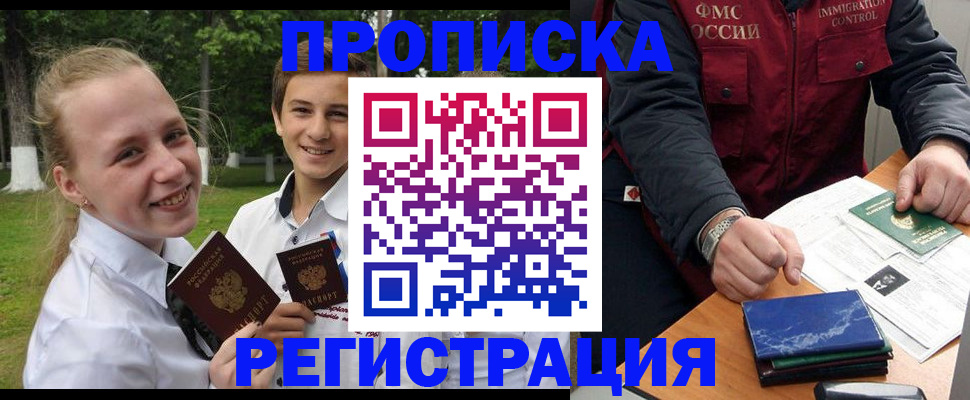 временная регистрация в Раменском