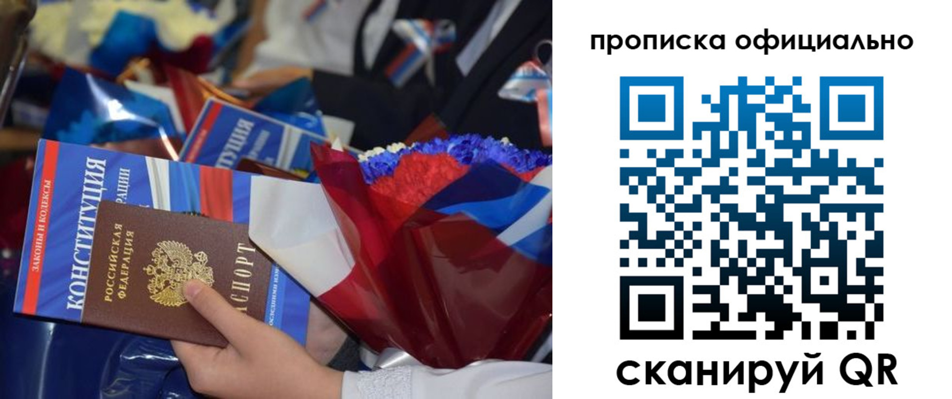 прописка 2025 в Раменском