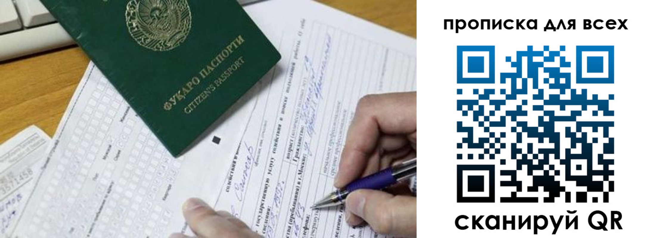 прописка в Раменском