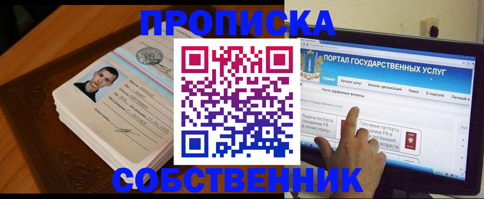 временная регистрация в квартире в Раменском