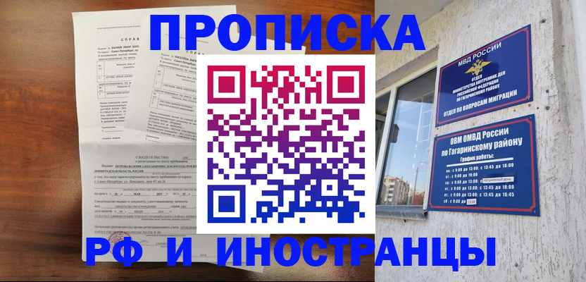 временная регистрация 2025 в Раменском