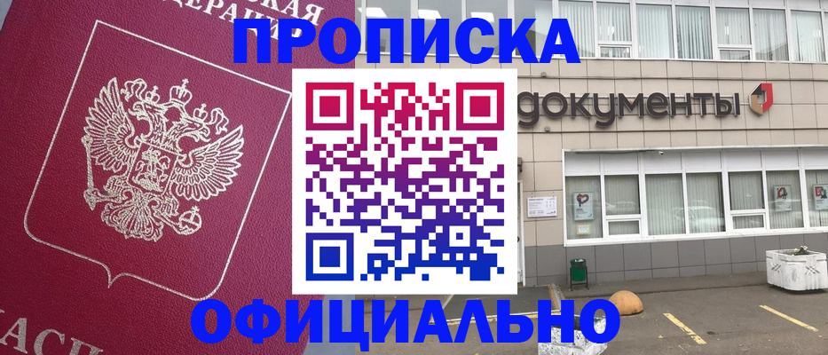 прописка регистрация в Раменском