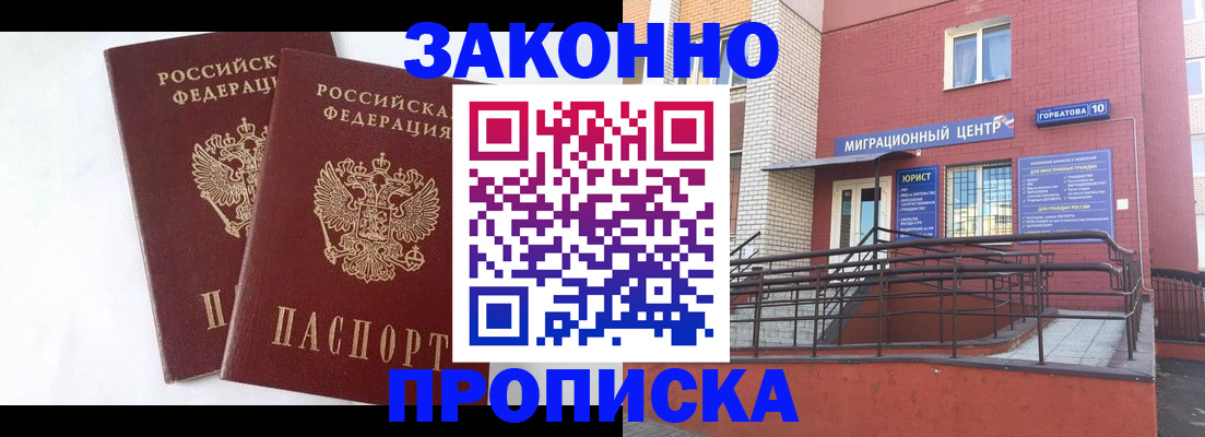 временная регистрация купить в Раменском